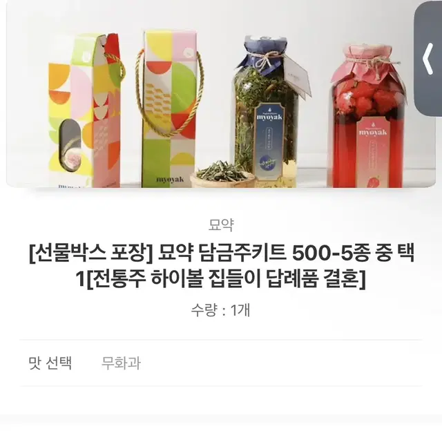 묘약 담금주 카톡선물하기 깊티