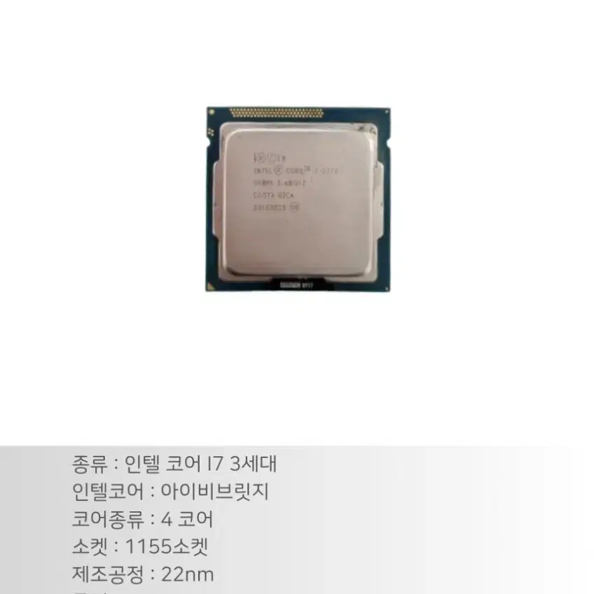 CPU 인텔 I7 3770 아이비브릿지 조립 PC