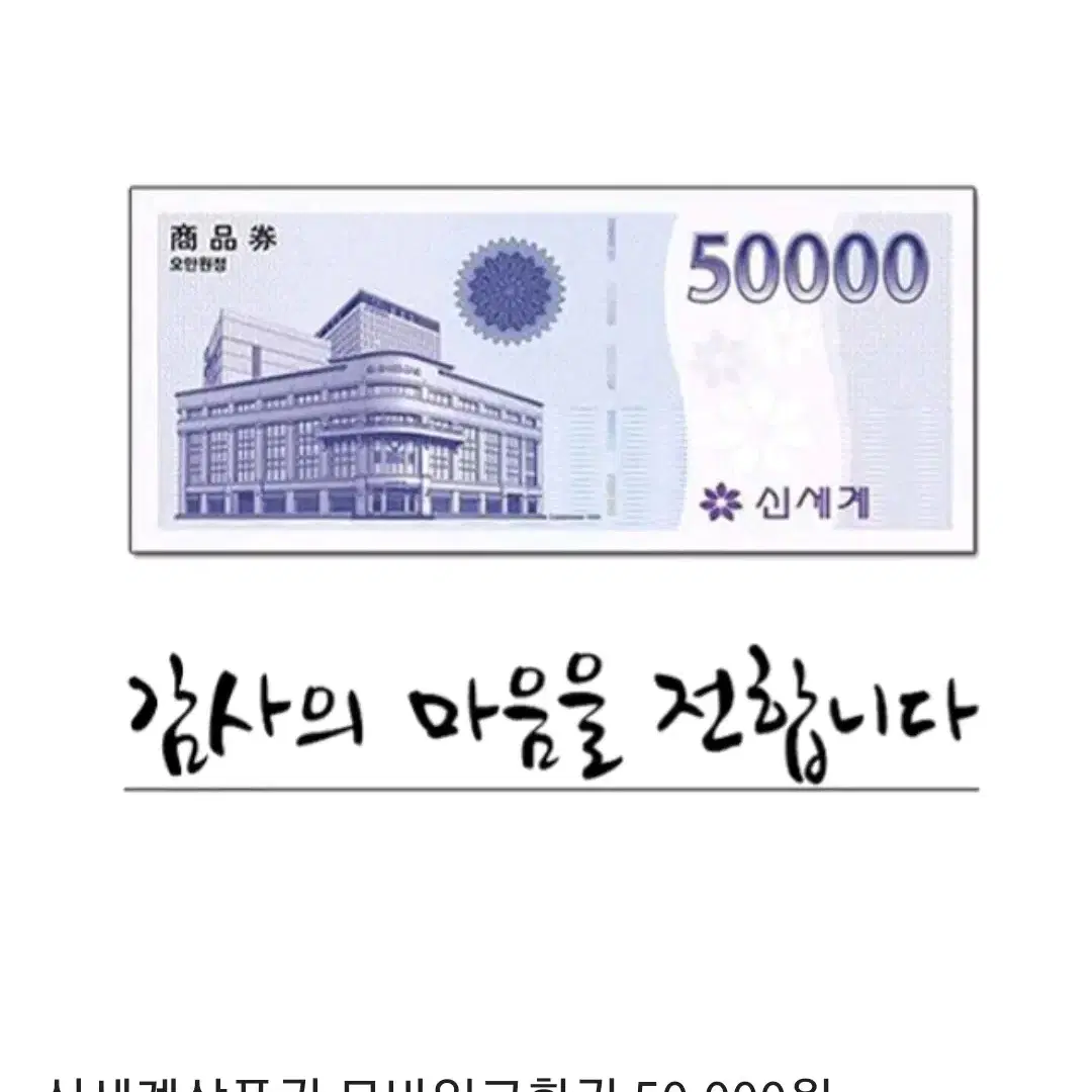 신세계백화점,이마트 상품권 5만원권 모바일 금액권 기프티콘 팝니다