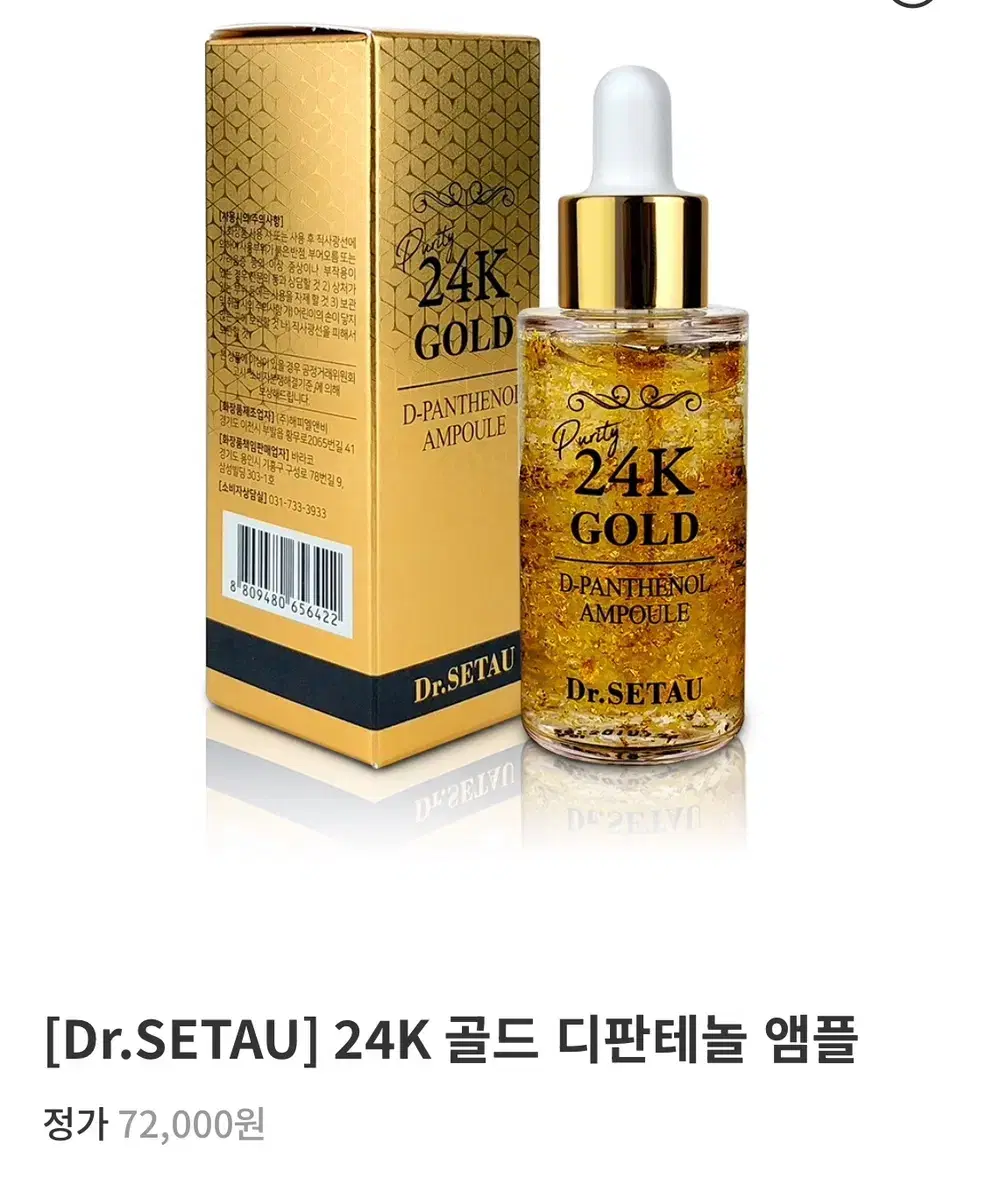 DR.SETAU 24K 디판테놀 앰플