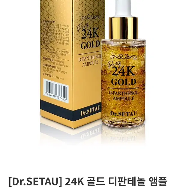 DR.SETAU 24K 디판테놀 앰플