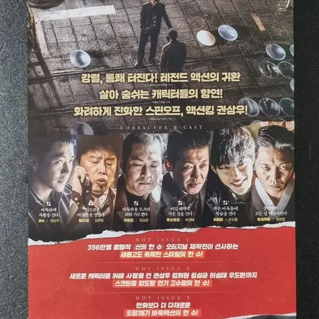 [영화팜플렛] 신의한수 귀수편 A (2019) 권상우 김성균 영화전단지