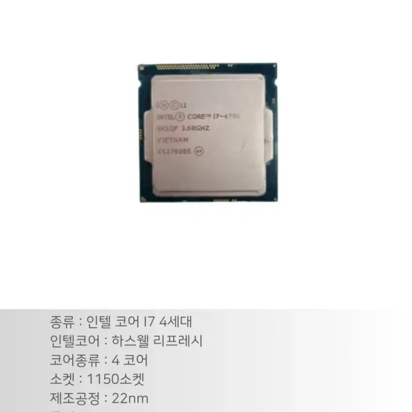 CPU 인텔 I7 4790 하스웰 리프레시 조립PC