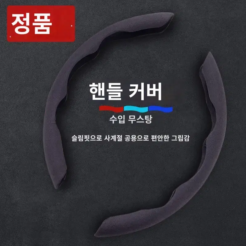 새-핸들커버 땀흡수 미끄럼방지 무스탕 레드/블랙/커피