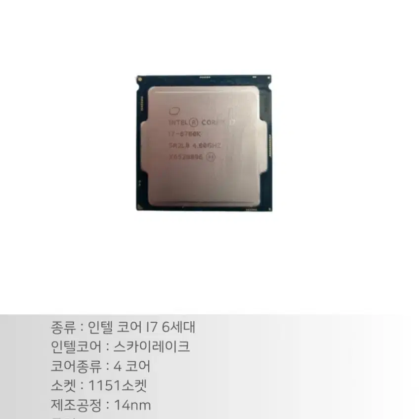 CPU 인텔 I7 6700K 스카이레이크 조립PC