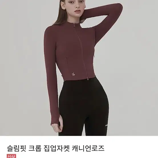 (무료배송)젝시믹스 슬림핏 크롭 집업자켓 캐니언로즈 L