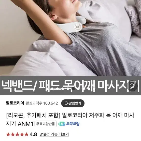 알로 저주파 마사지 새상품