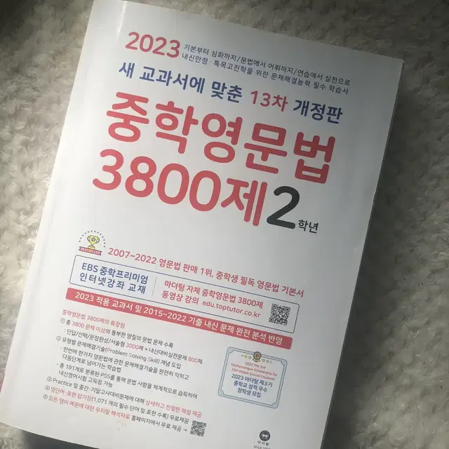 중2 마더텅 영어 중학영문법 3800제 판매 양도 영어 문제집 문법