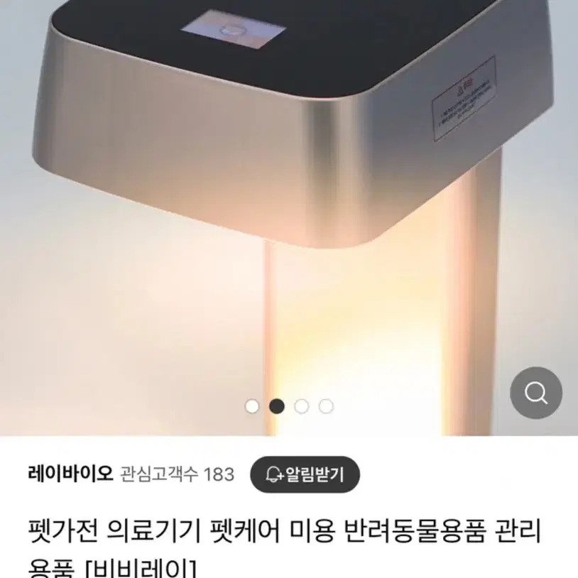 펫케어 알러지 질환 치료 기기