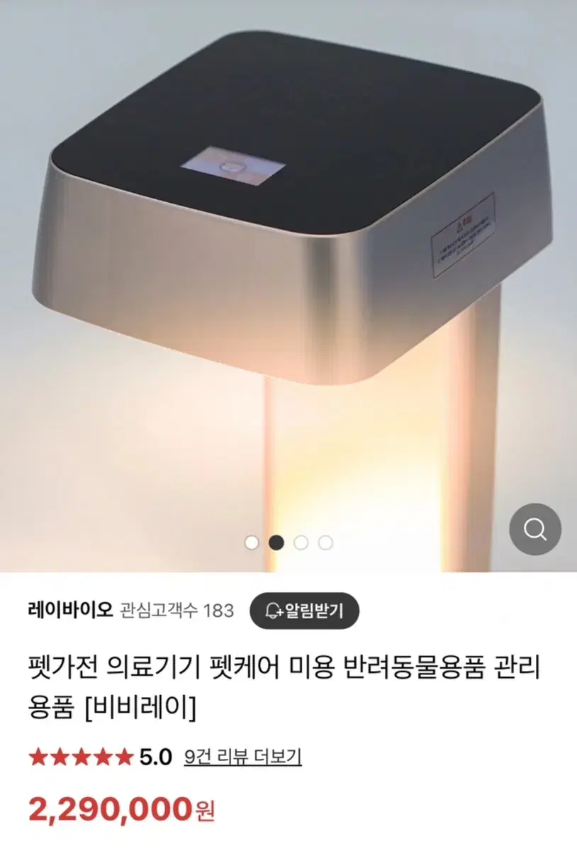 펫케어 알러지 질환 치료 기기