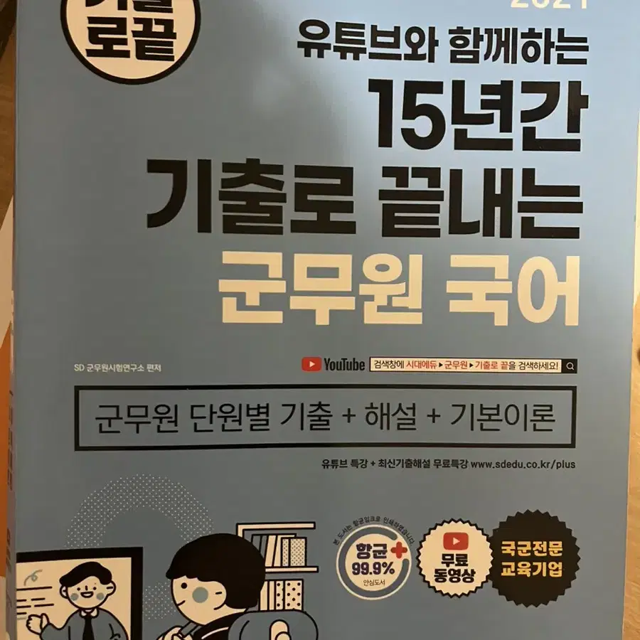 군무원 문제집