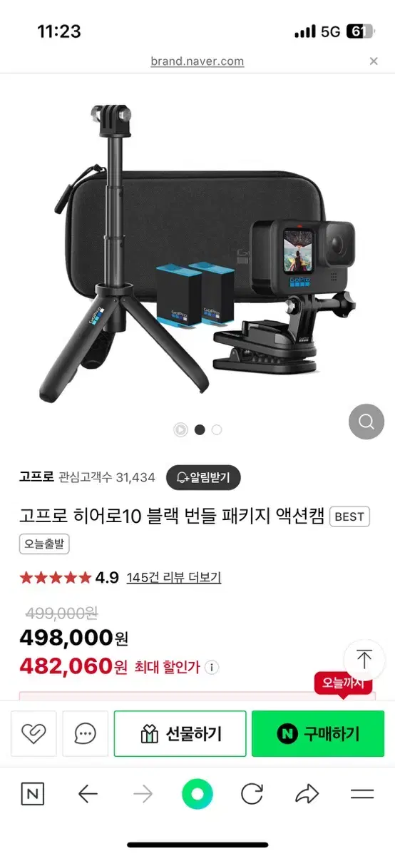 고프로 10 패키지