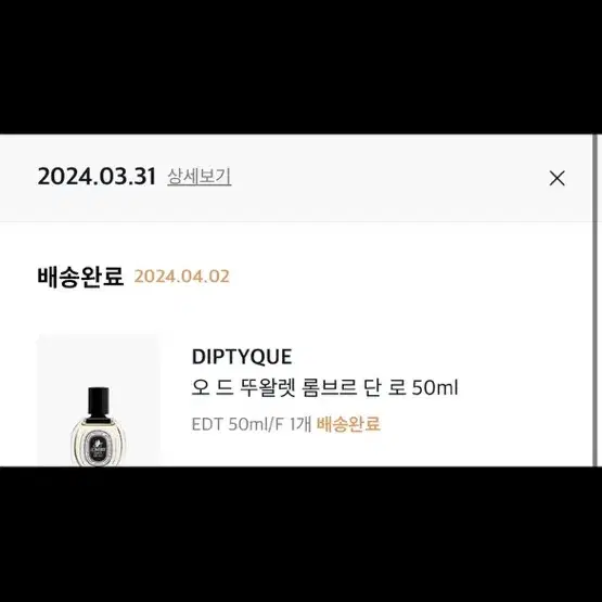 미개봉) 딥디크 롬브로단로 오드뚜왈렛 50ml