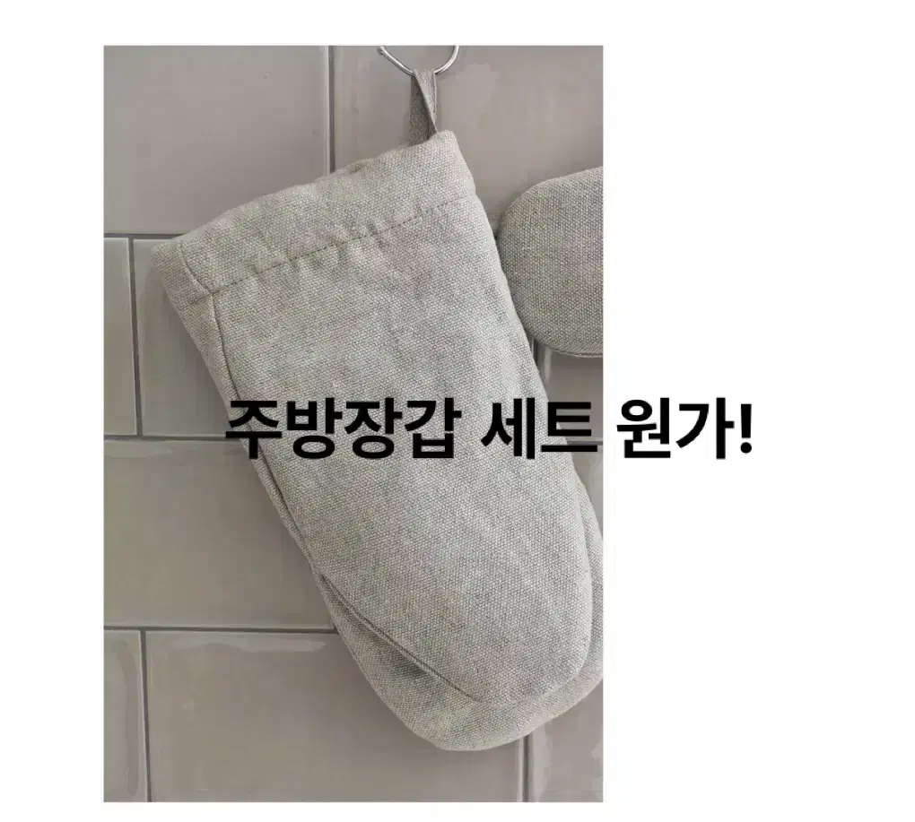 [새상품 재고정리] 린넨 주방오븐장갑2개세트