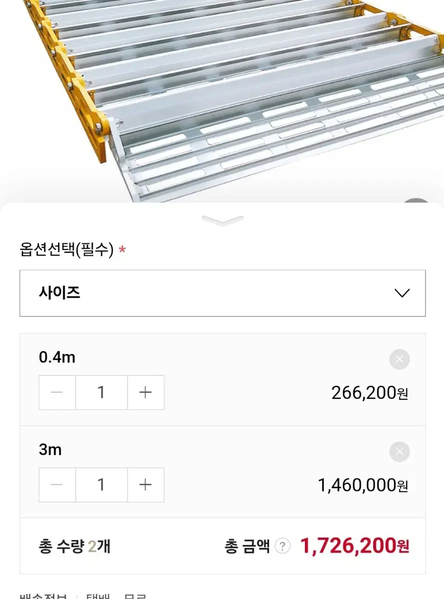 Roll Ramp 경사로(휠체어, 오토바이 등)