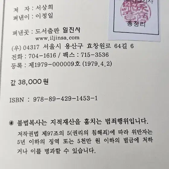 일진사 가스산업기사 필기 총정리 2023(14쇄)