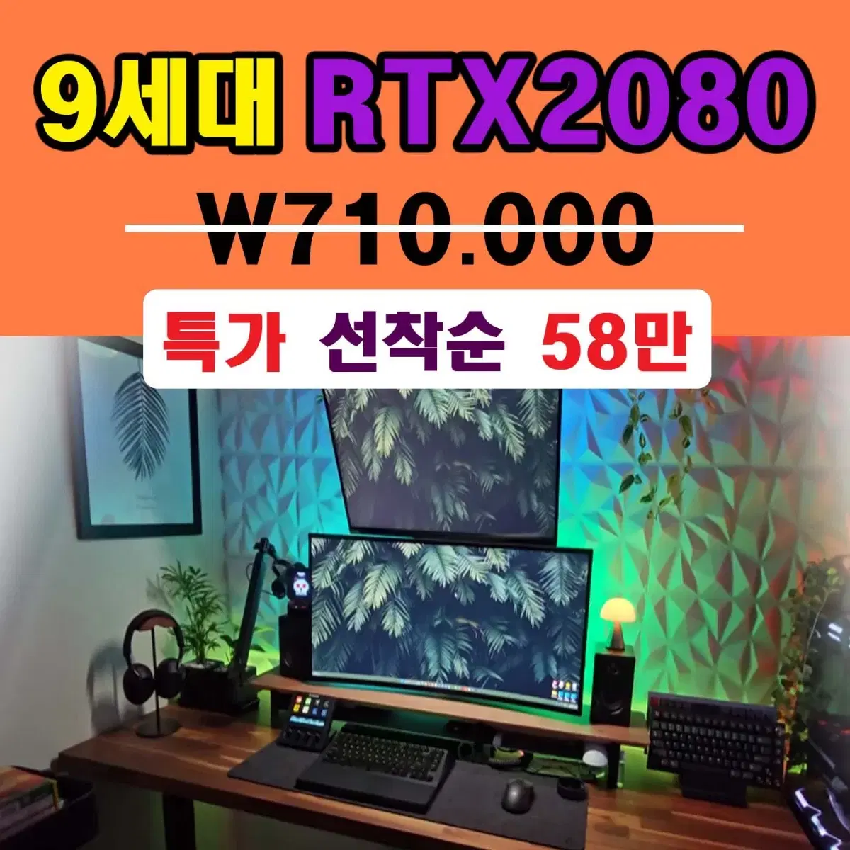 RTX2070/RTX2080 정말 싼 컴퓨터 특가 판매