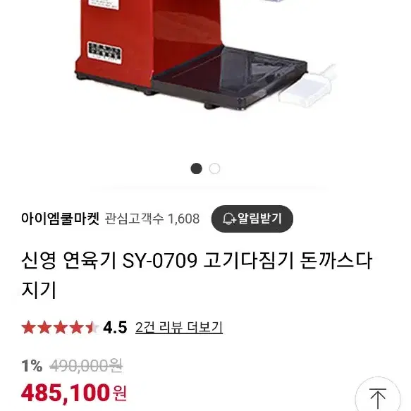 연유기 고기다짐기