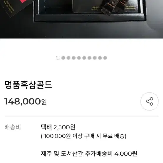 6년근 흑삼골드 1박스