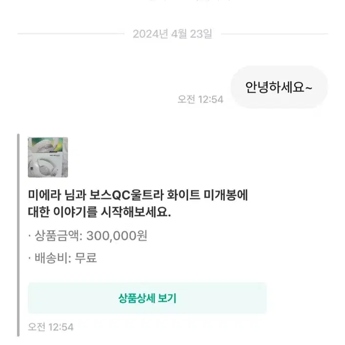 보스QC울트라 미에라(김*규 명의,한상문계좌)사기 당하신 분 채팅 주세요