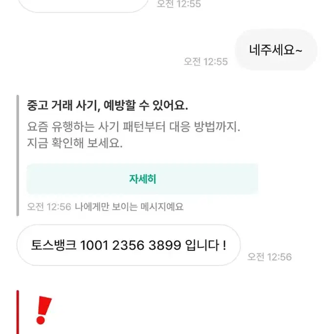 보스QC울트라 미에라(김*규 명의,한상문계좌)사기 당하신 분 채팅 주세요