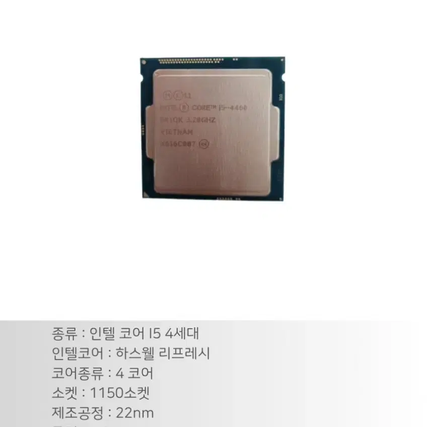 CPU 인텔 I5 4460 하스웰 리프레시 조립PC