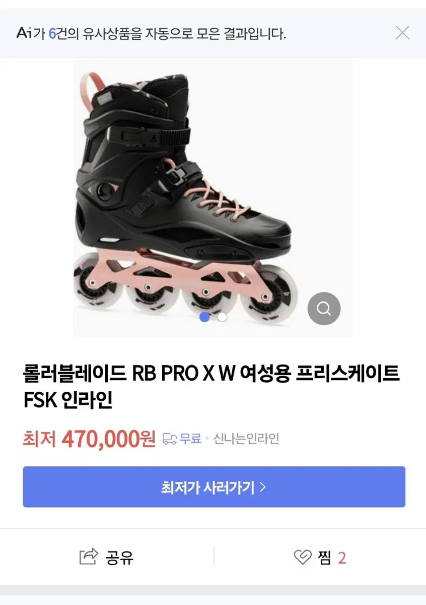 롤러브레이드 인라인 pro x 우먼 255사이즈