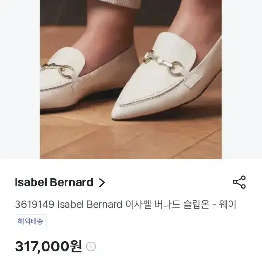 Isabel Bernard 이사벨 버나드 로퍼 37사이즈