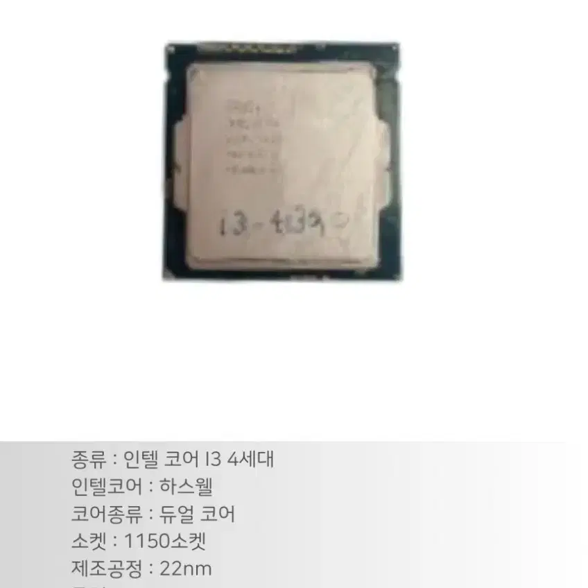 CPU 인텔 I3 4130 하스웰 리프레시 조립PC