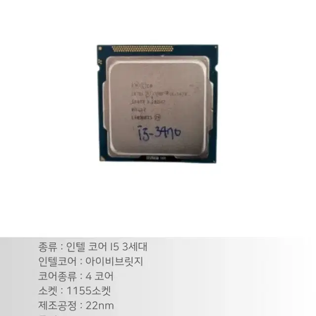 CPU 인텔 I5 3470 아이비브릿지 조립PC