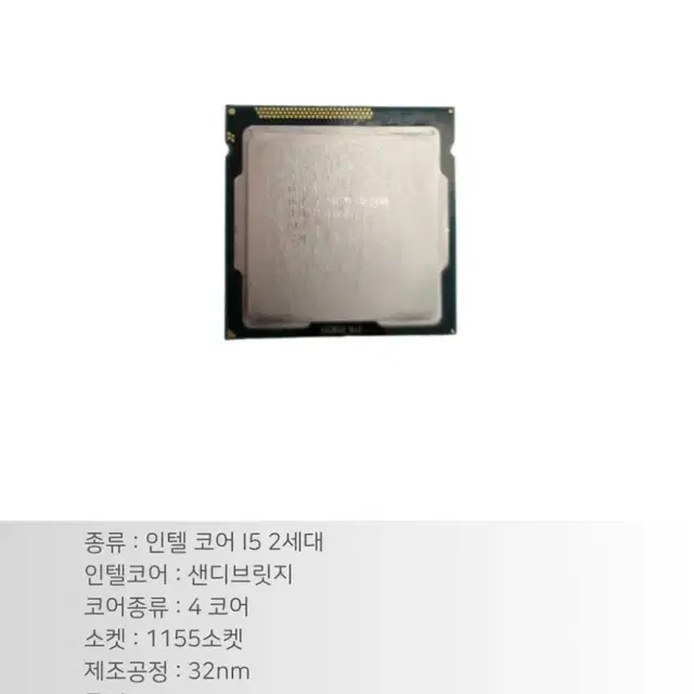 CPU 인텔 I5 2500 샌디브릿지 조립PC