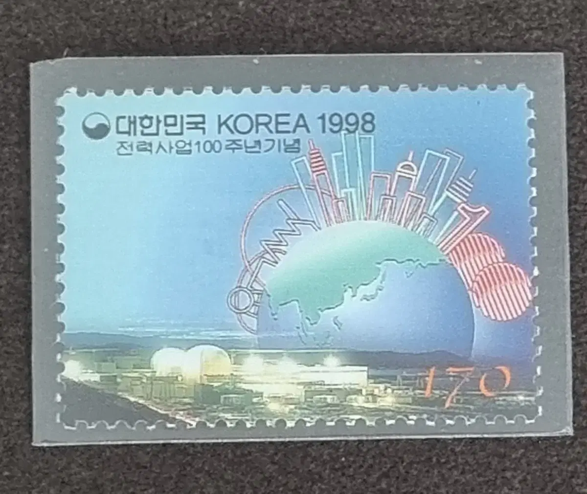 전력사업 100주년기념 단편 우표 1998년