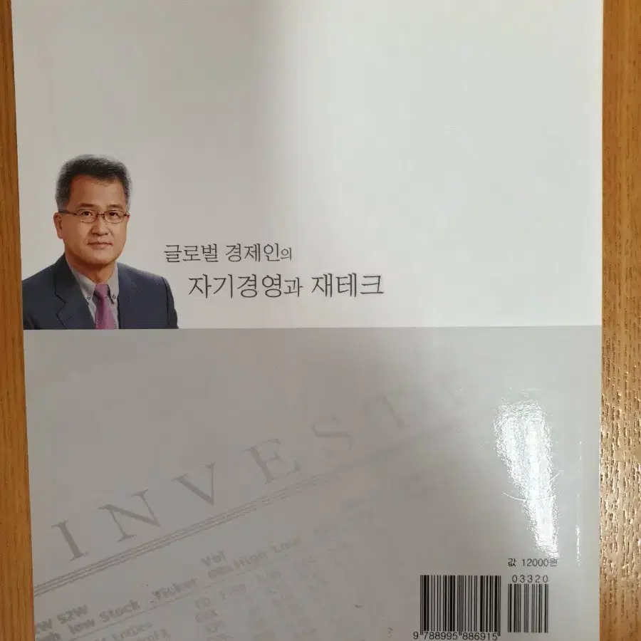 글로벌 경제인의 자기경영과 재테크3000