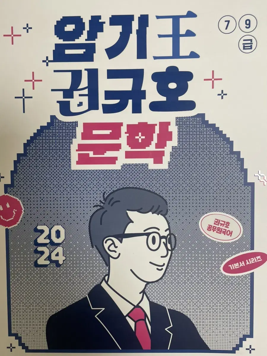 2024암기왕권규호문학