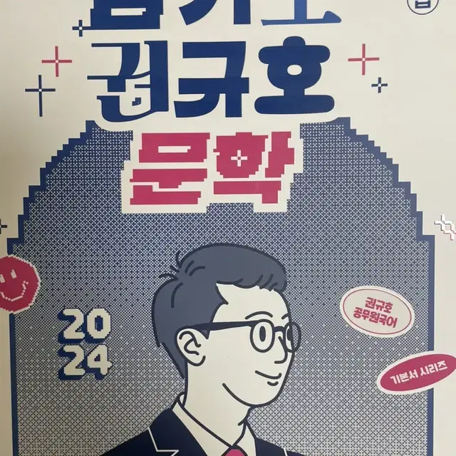 2024암기왕권규호문학