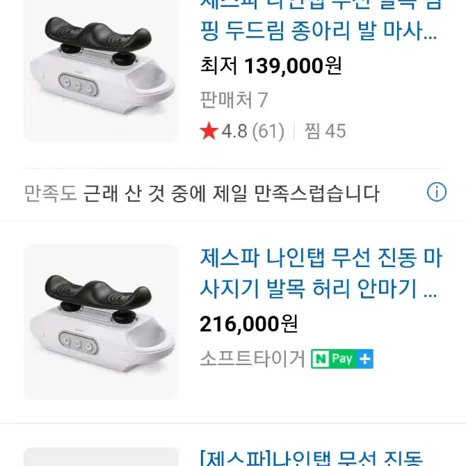 제스파 마사지기