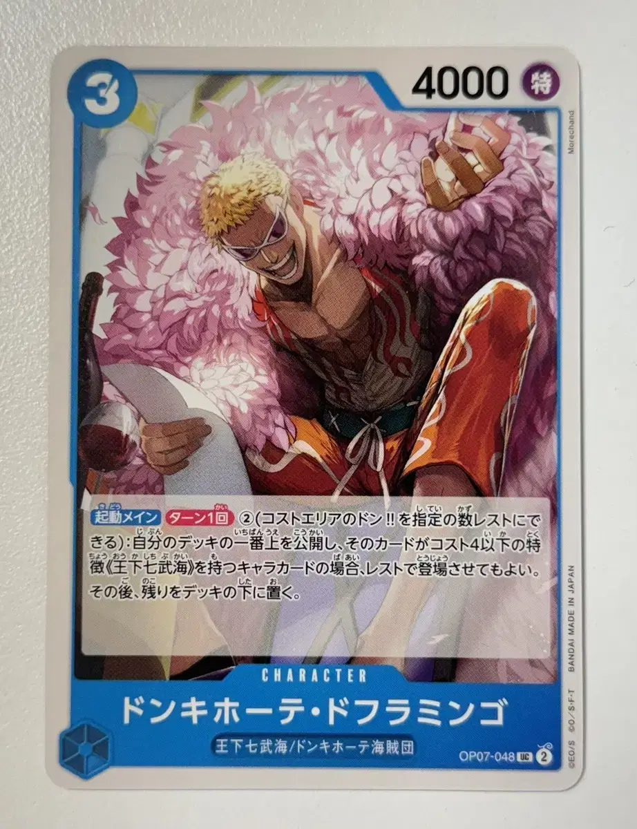 ONEPIECE Card Game OP07-048 Doflamingo UC Card