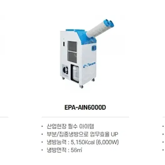 이파람 산업용이동식에어컨 업소용이동식에어컨 영업용이동식에어컨 새제품 특가