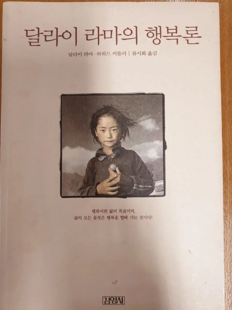 달라이라마의 행복론2000