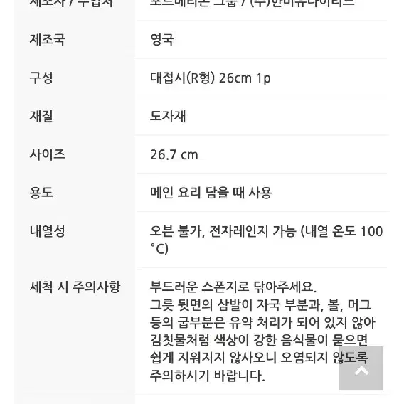 새상품)영국 포트메리온 포모나 대접시(R형) 개당값