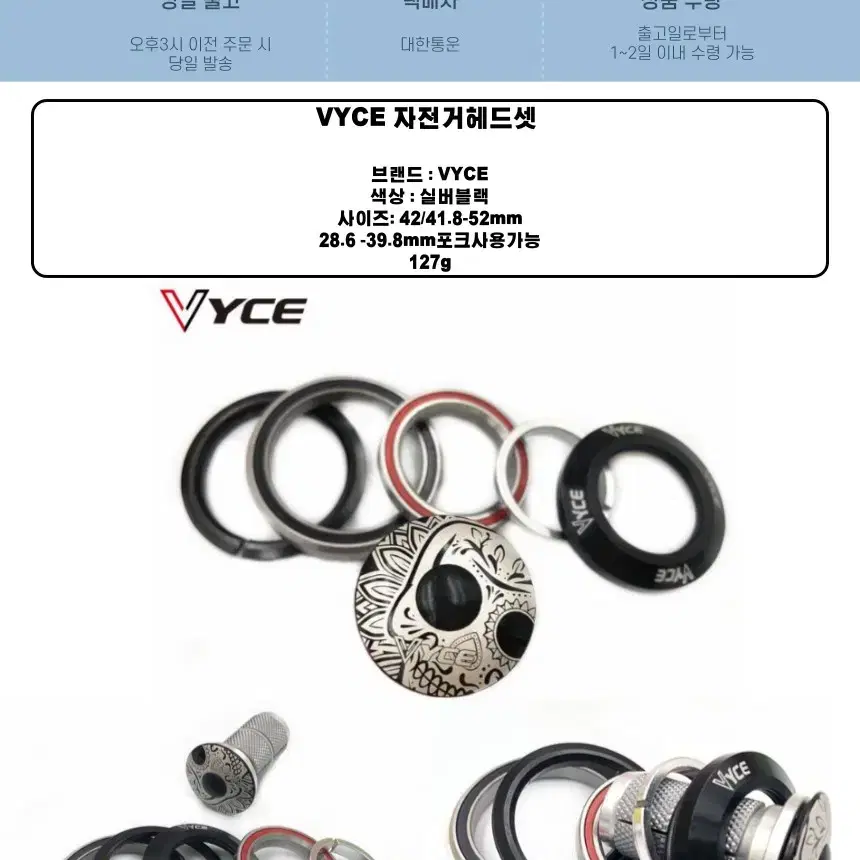 VYCE 자전거헤드셋 41.8-52mm