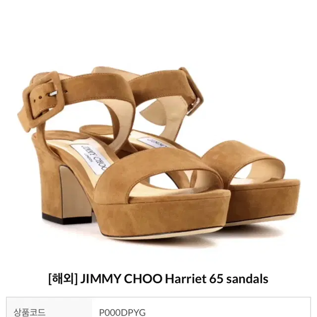 Jimmy Choo 지미추 정품 harriet 샌달 38사이즈