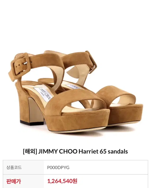 Jimmy Choo 지미추 정품 harriet 샌달 38사이즈