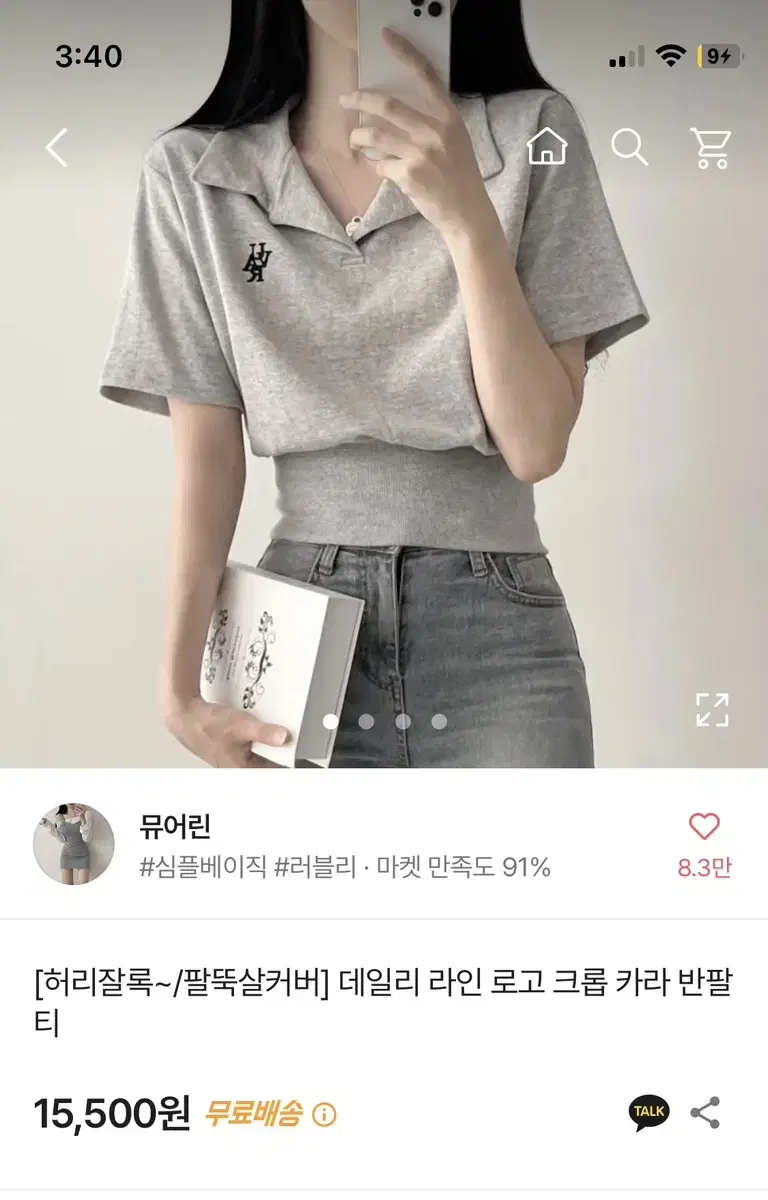 에이블리 데일리 라인 로고 카라 반팔티