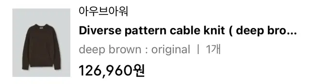 아우브아워 Diverse pattern cable knit