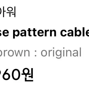 아우브아워 Diverse pattern cable knit