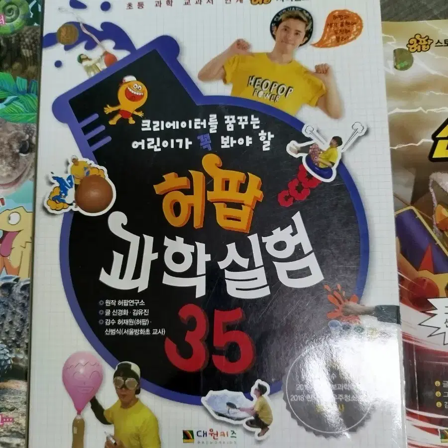 정브르, 허팝 초등도서