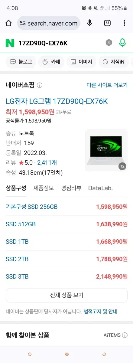 LG그램 노트북 17인치 RTX2050 / i7 / 16GB / SSD2