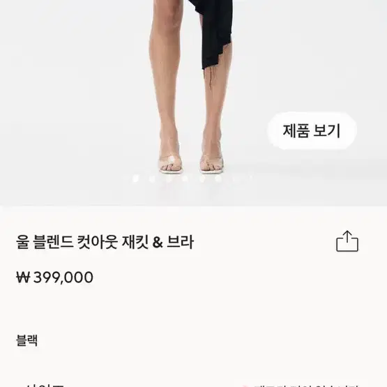 h&m rokh 울 블렌드 컷아웃 재킷&브라 34 교환