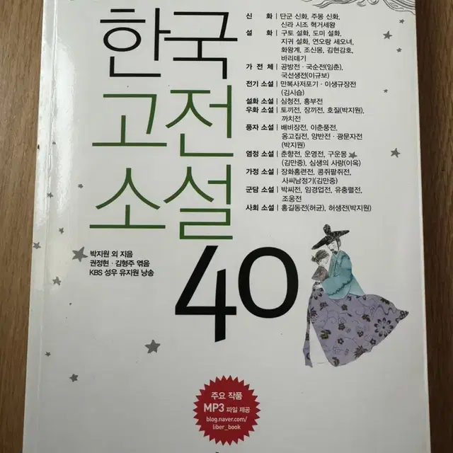 중고생이 꼭 읽어야 할 한국 고전 소설 40